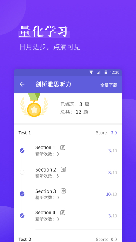 雅思考满分软件