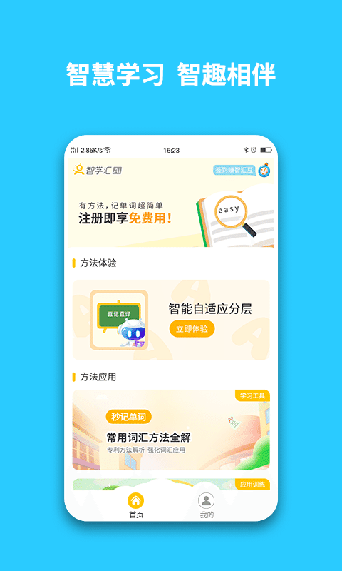 智学汇手机版图1