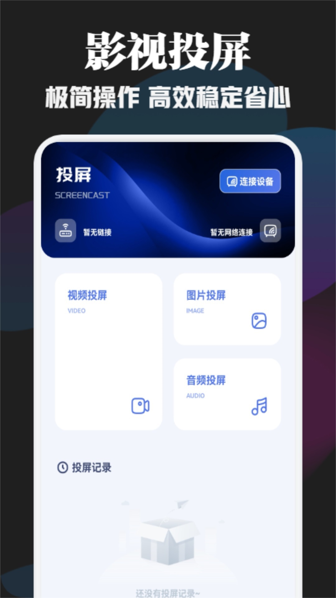 新苹果影视盒子TV盒子版app(1)