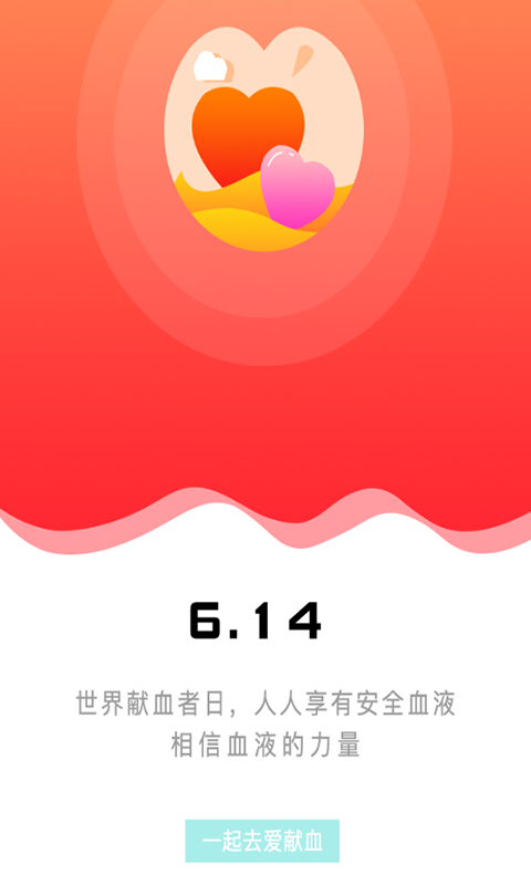 爱献血免费原版图3