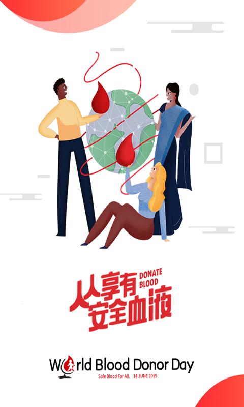 爱献血免费原版图1
