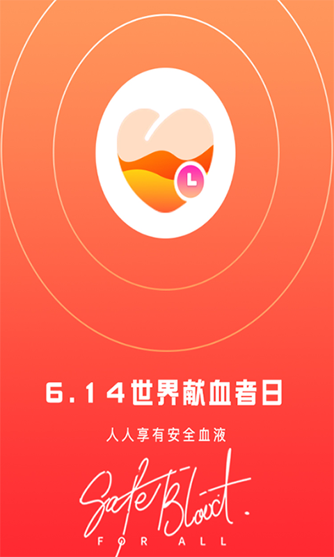 爱献血免费原版图2