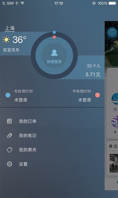 盛大车管家(2)