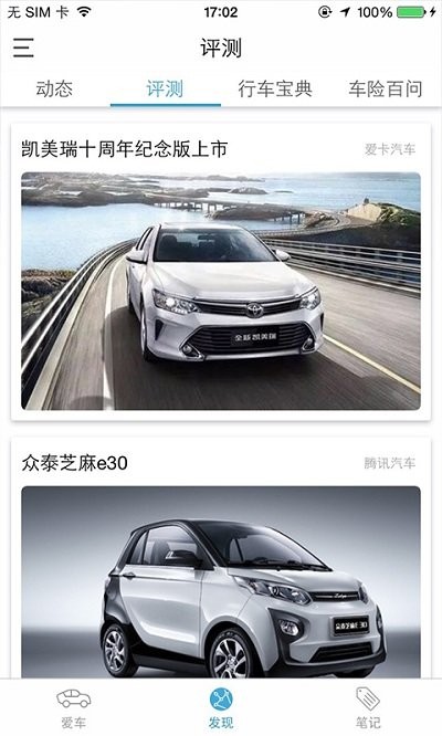 盛大车管家(3)