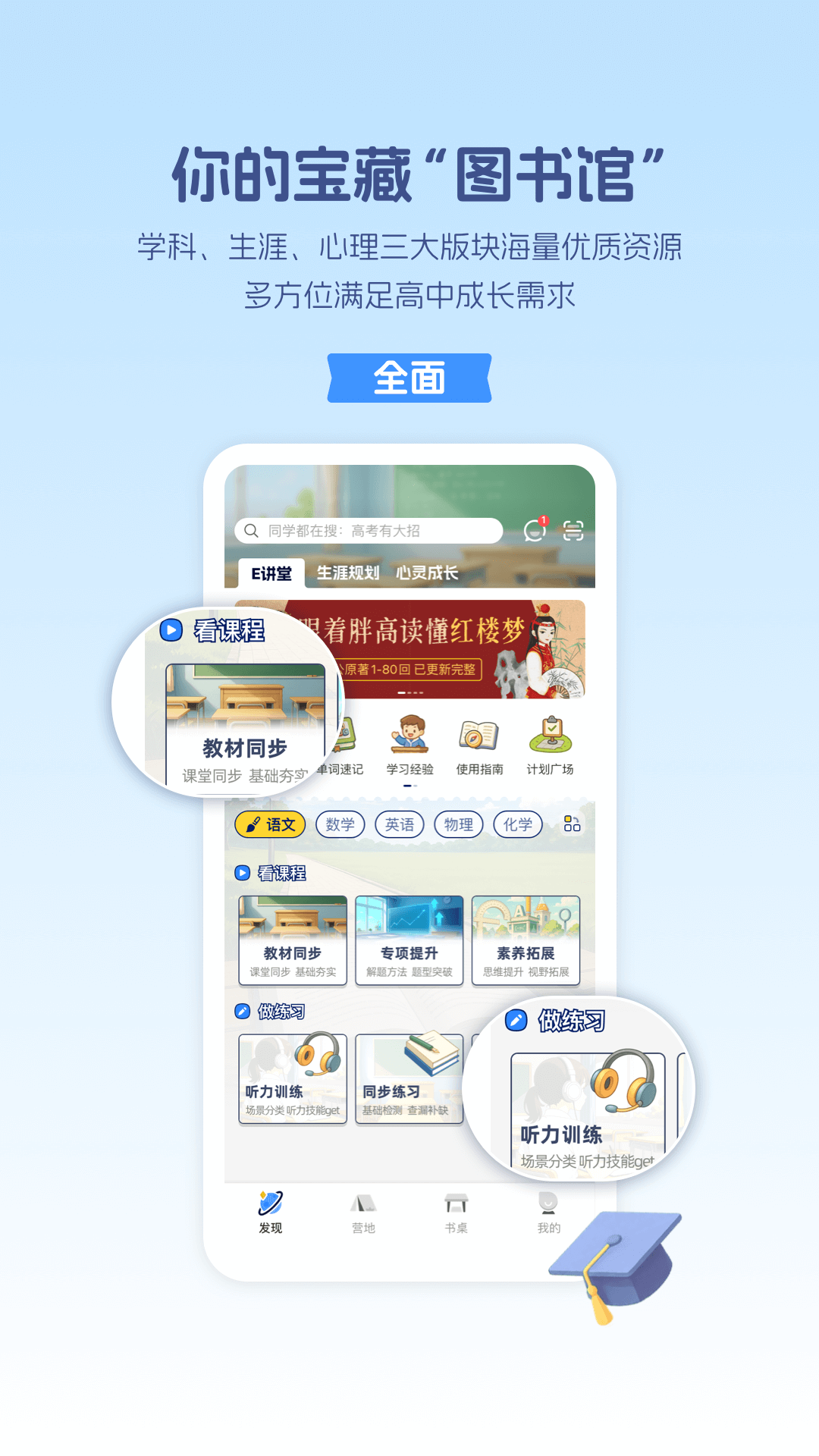 升学e网通手机版图2