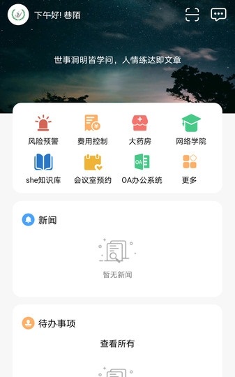 护佑之家安卓免费版图2