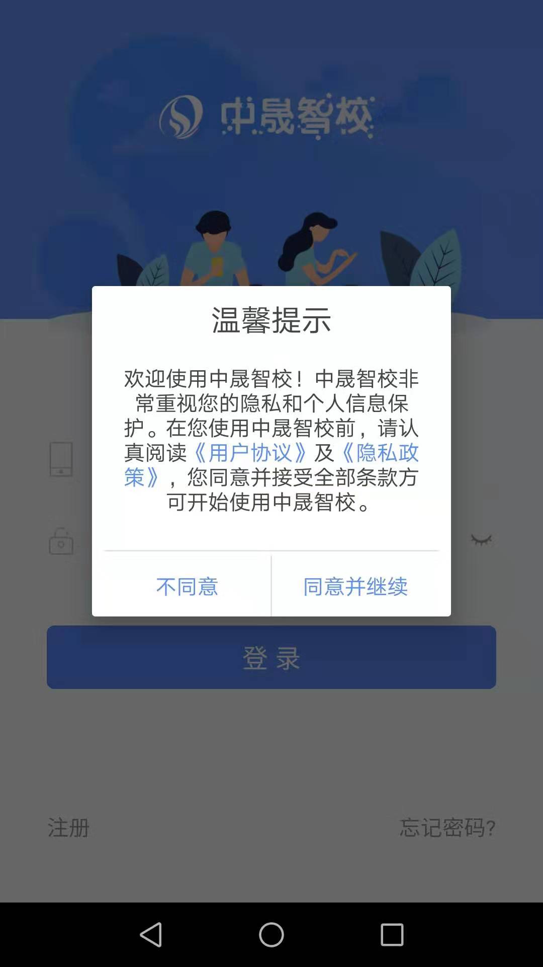 中晟智校(3)