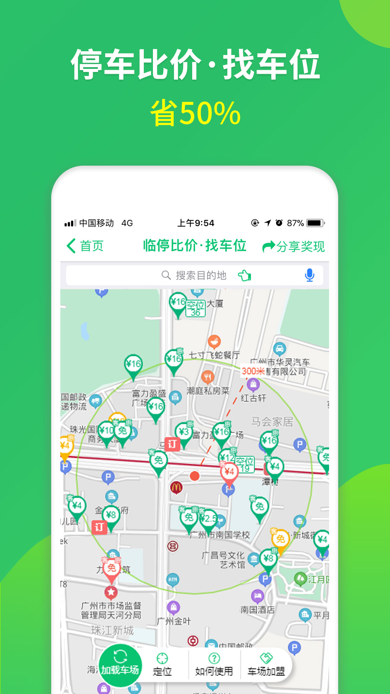 淘车位e共享停车最新免费版图3