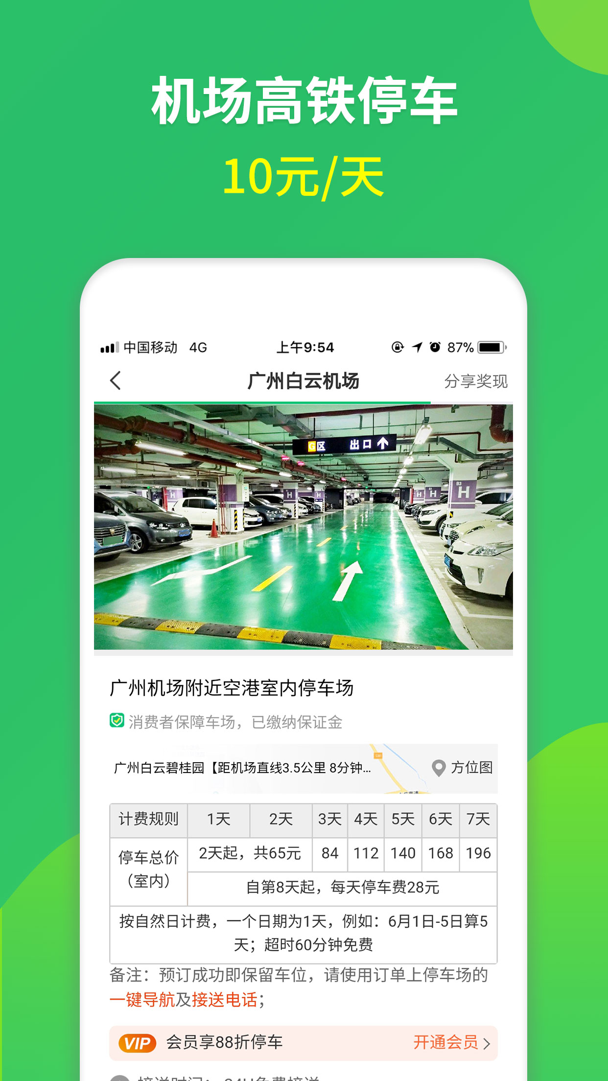 淘车位e共享停车最新免费版图4