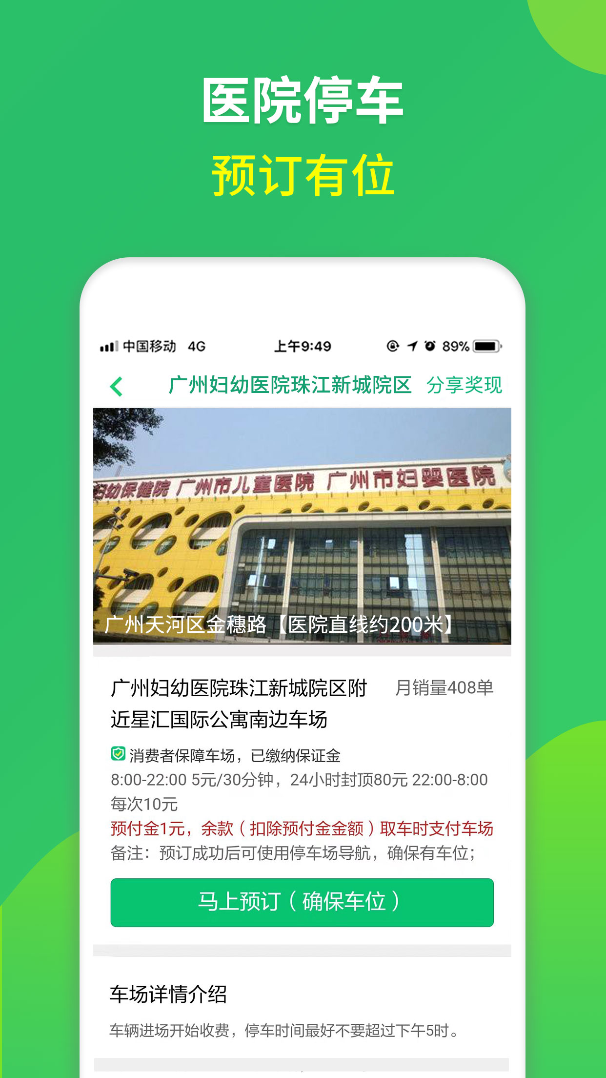 淘车位e共享停车最新免费版图5