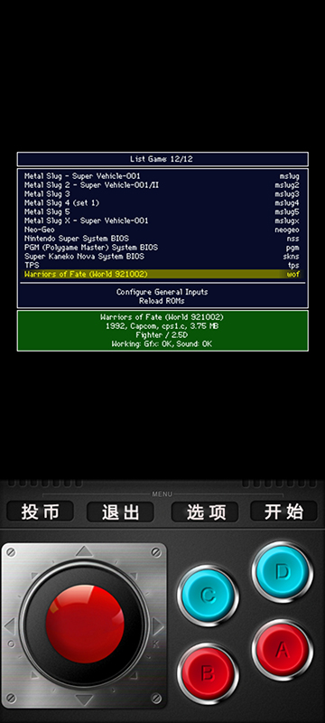 mame模拟器中文最新版