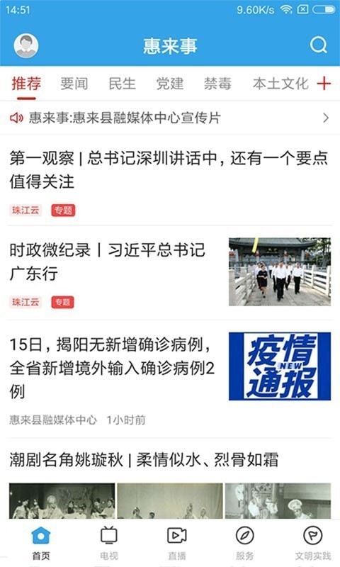 惠来事官方最新版图1