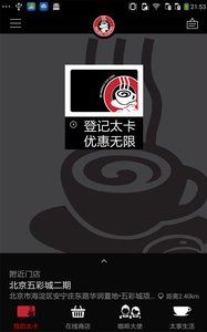 太平洋咖啡(2)