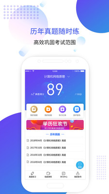 自考智题库图3