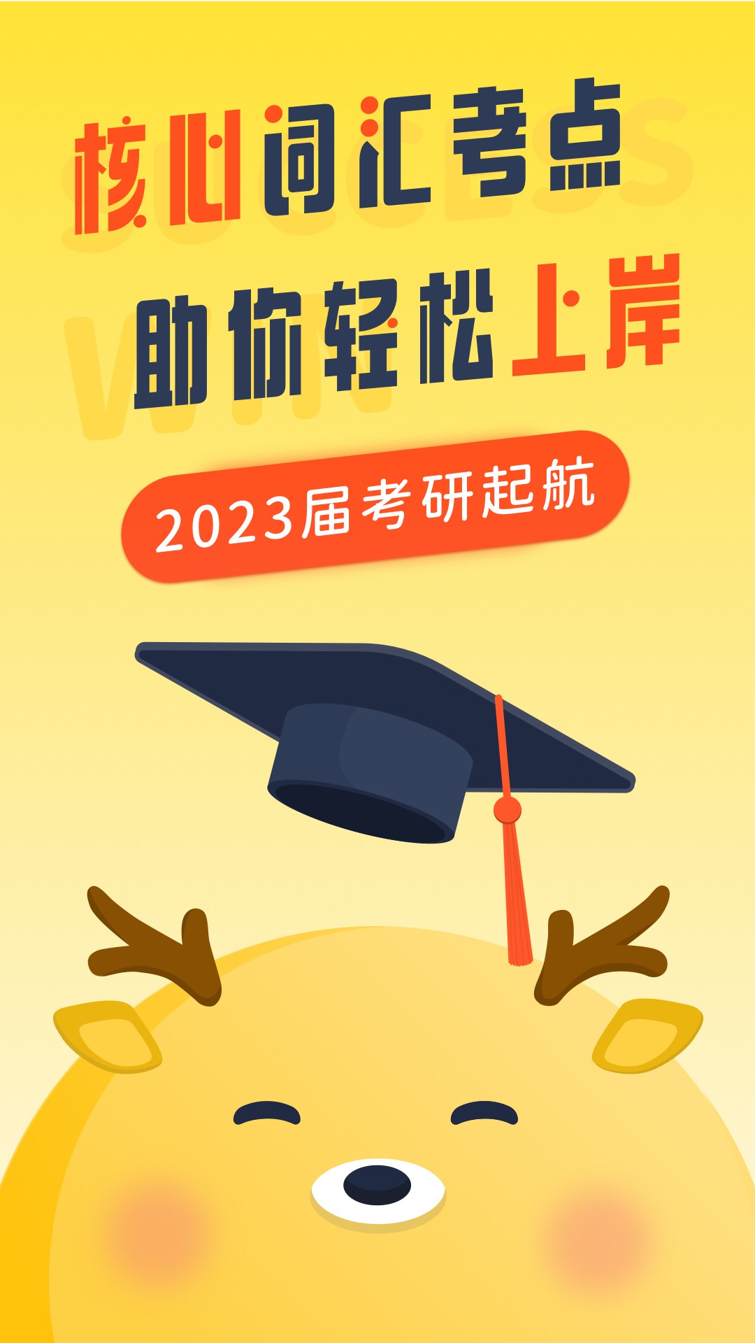 考研英语帮免费原版图1