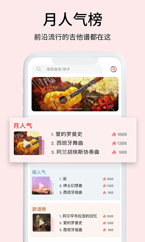 虫虫吉他(4)