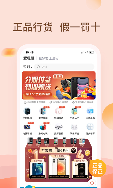 爱租机直装版图1