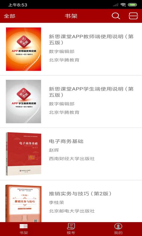 新思课堂图1