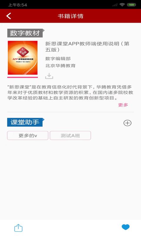 新思课堂图2