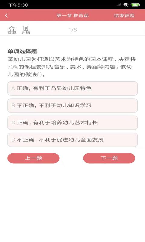 新思课堂图3