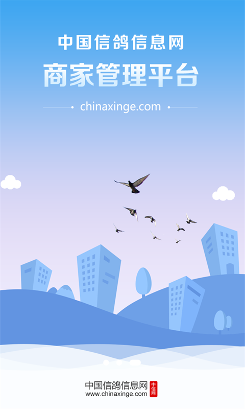 中信网商家管理平台通用版图1