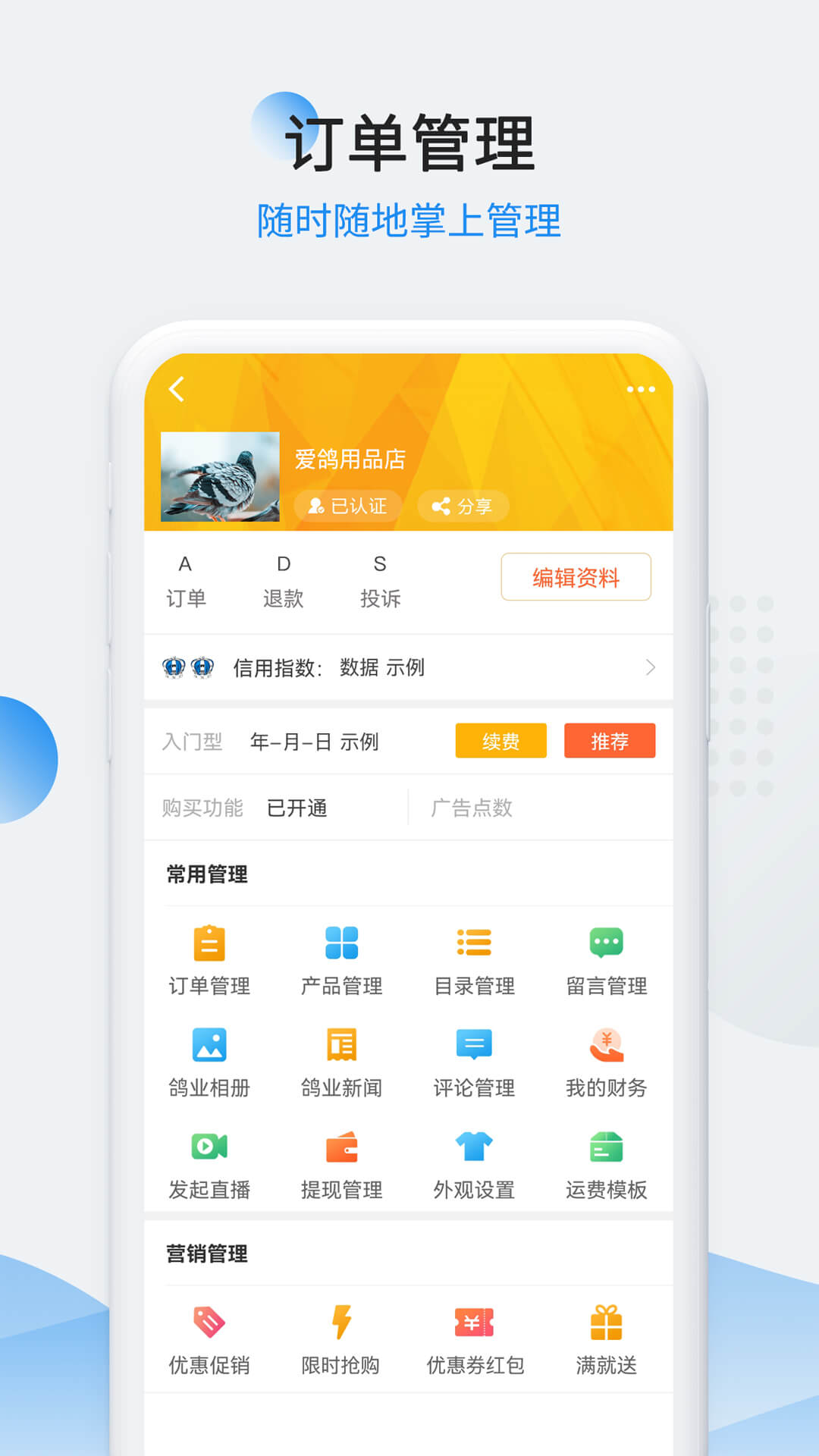 中信网商家管理平台通用版图2