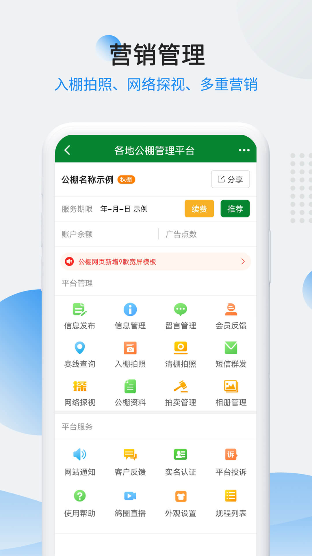 中信网商家管理平台通用版图4