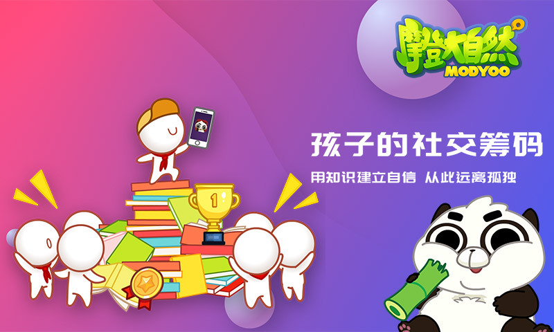 摩登大自然图3