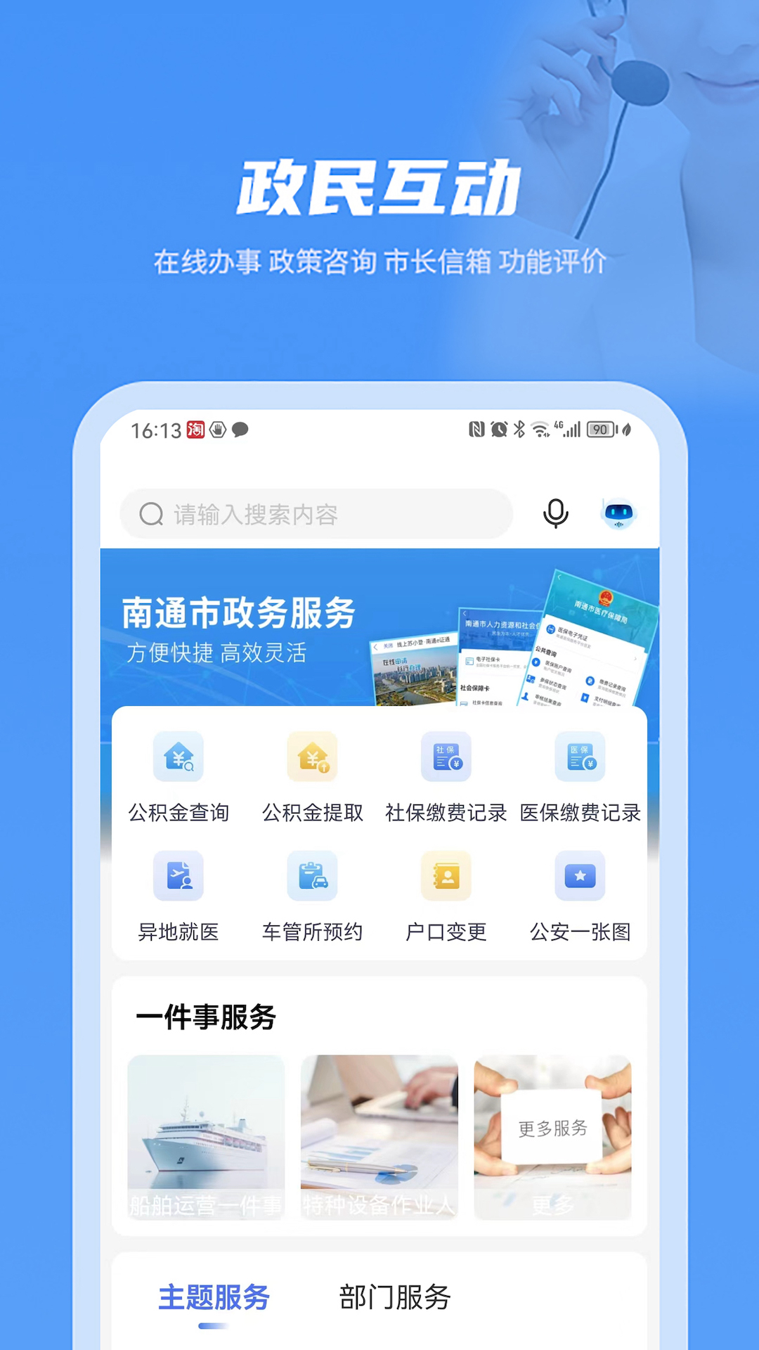 南通百通官方最新版-图2