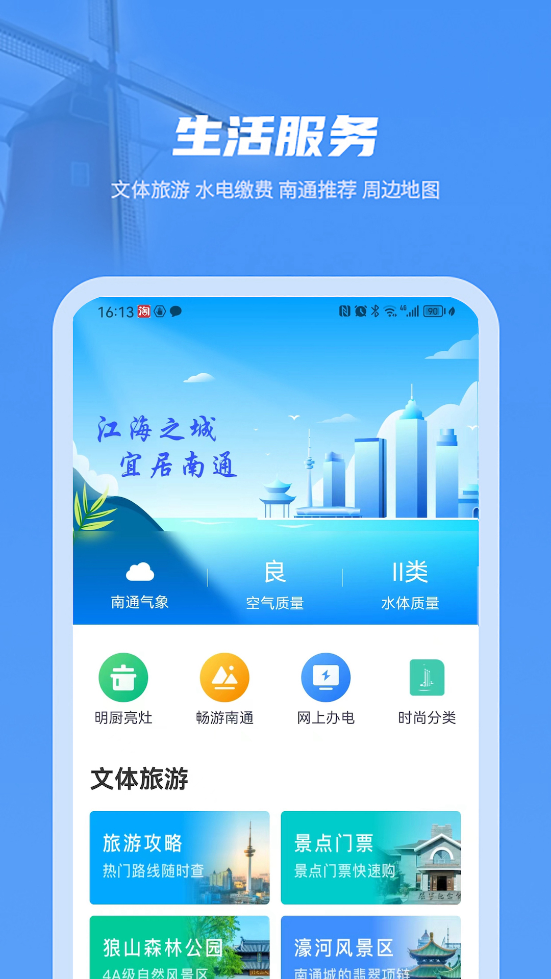 南通百通官方最新版-图3