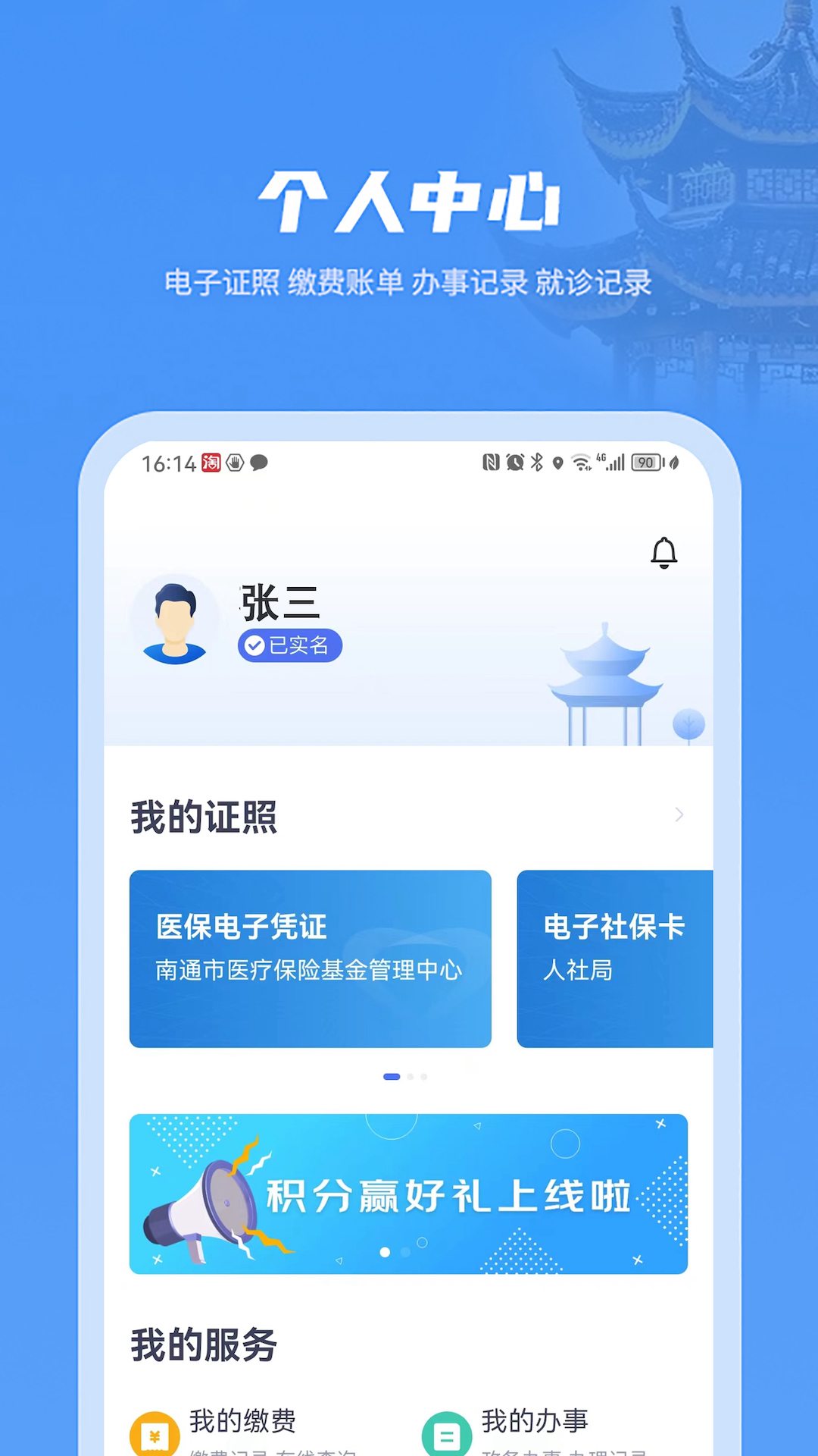 南通百通官方最新版-图4