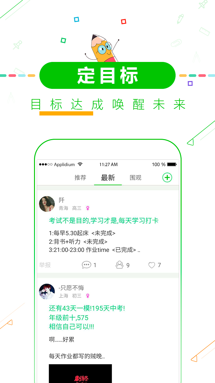 择校高考倒计时官方最新版图4