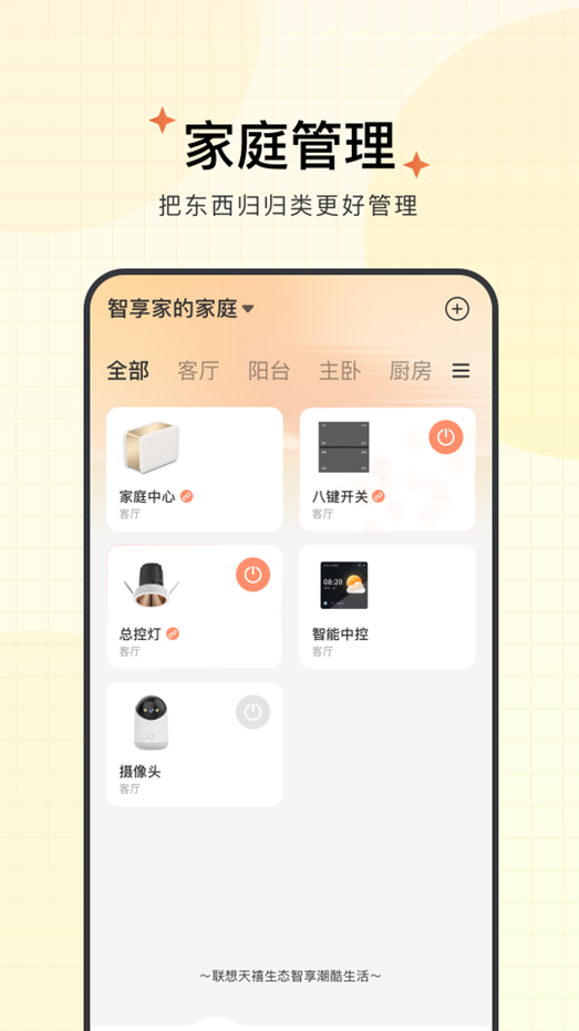 智享家安卓官方版图2