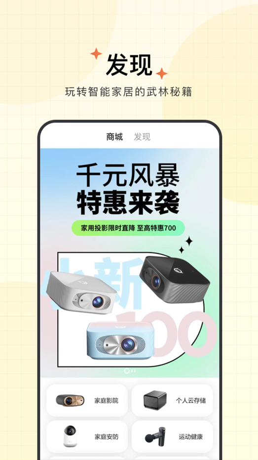 智享家安卓官方版图3
