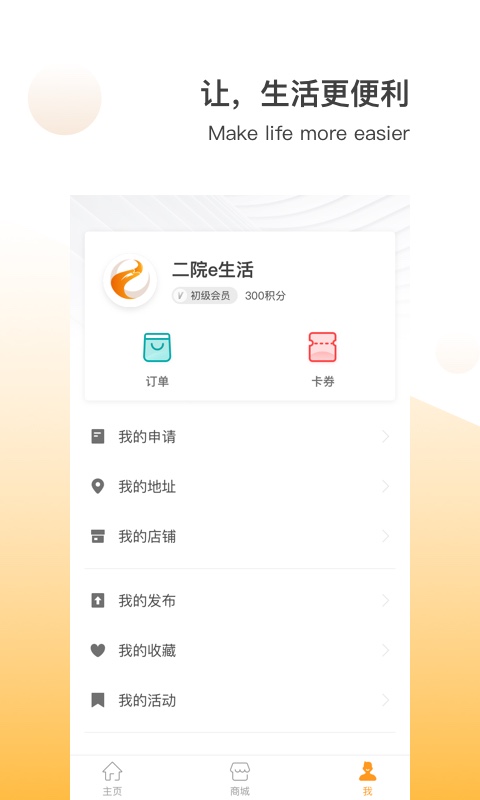 二院e生活安卓版