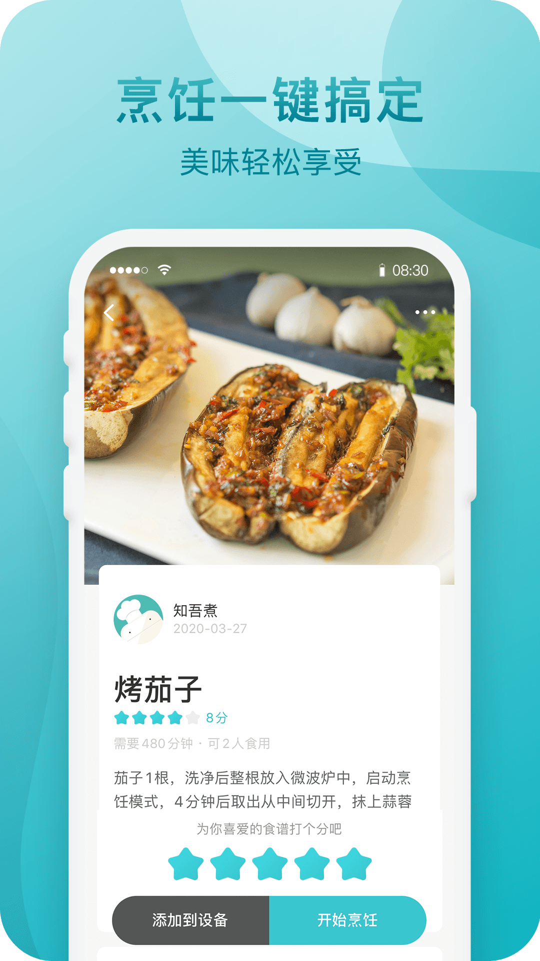知吾煮(4)