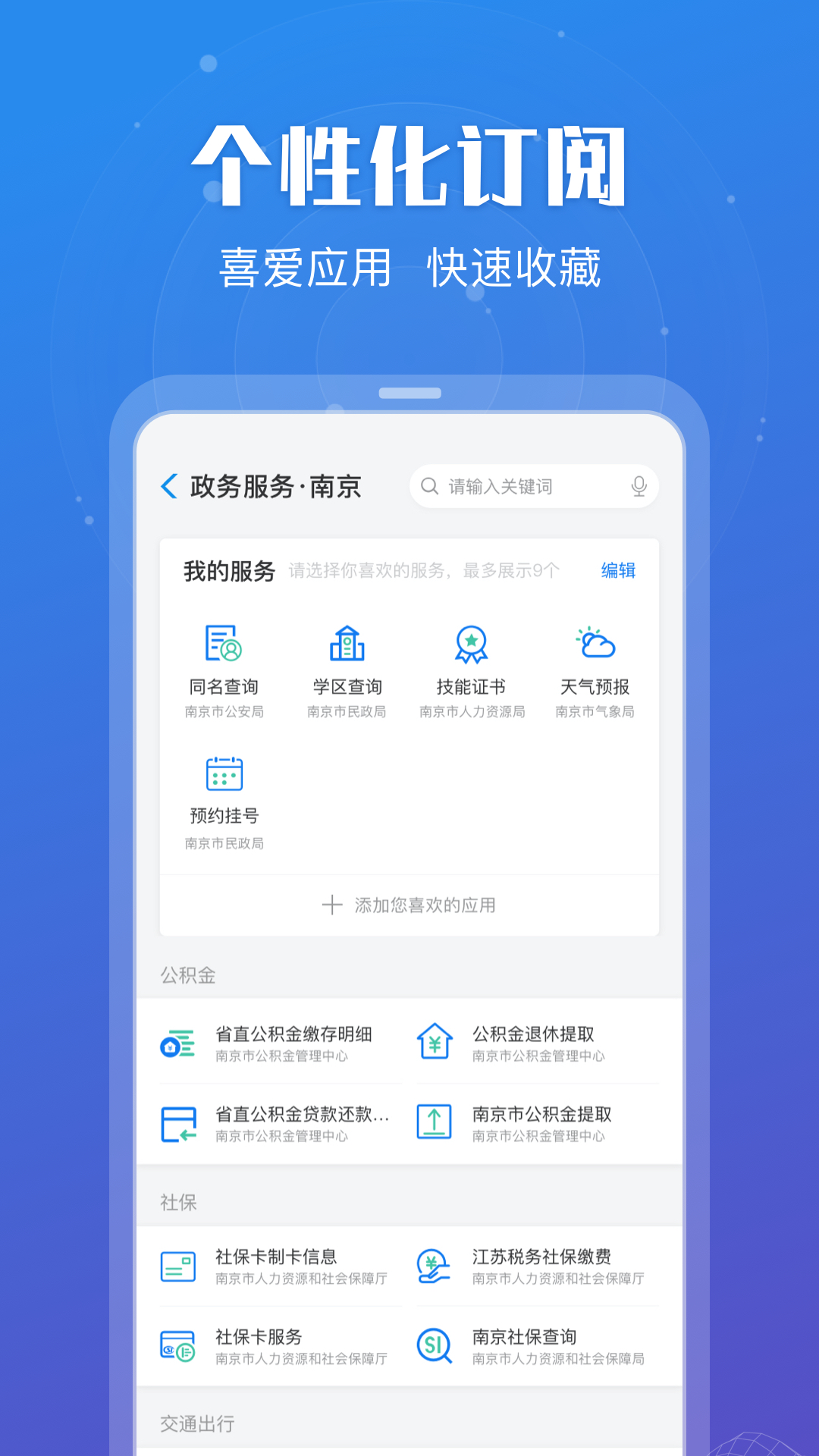 江苏政务服务通用版图3