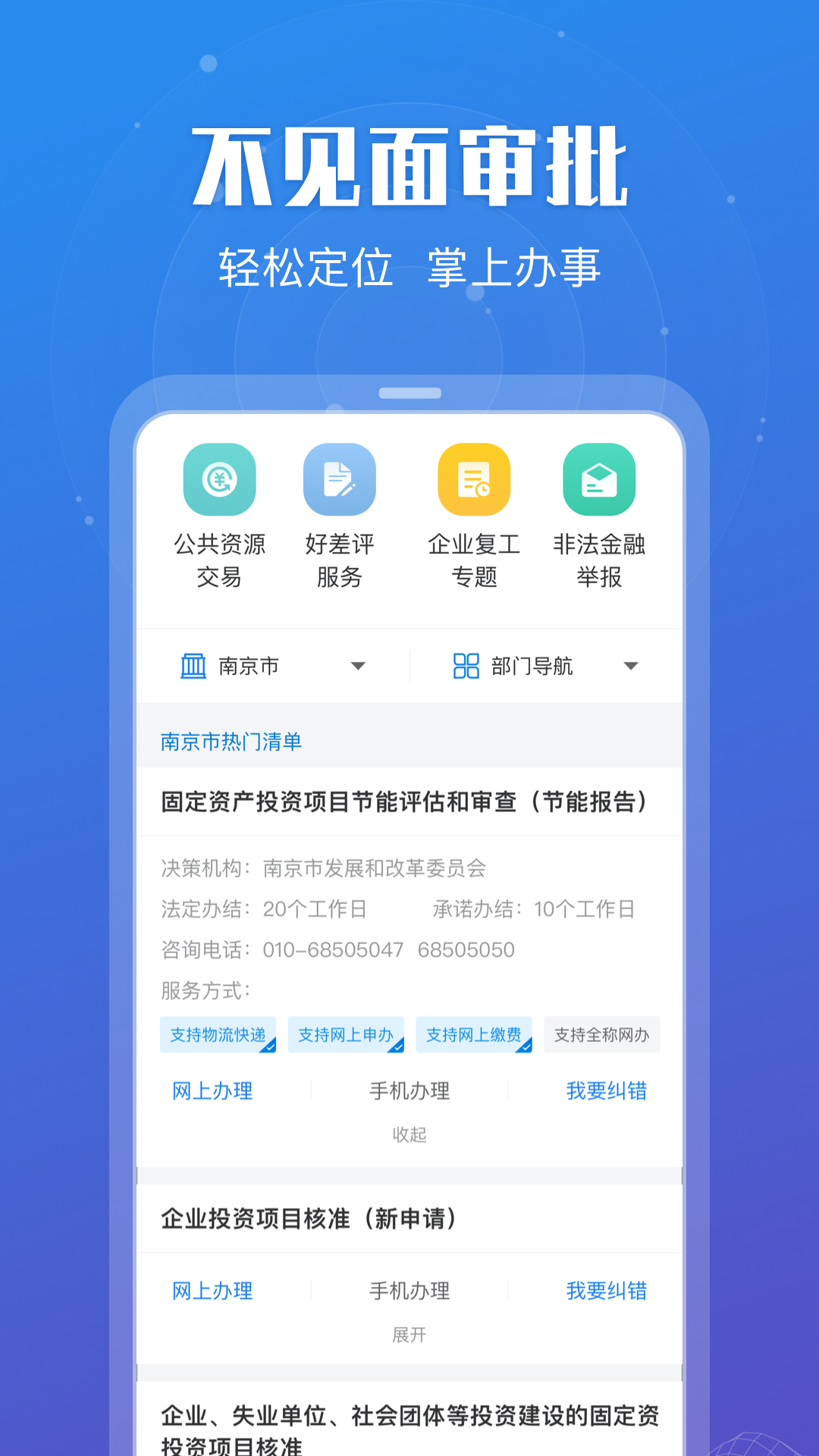 江苏政务服务通用版图4