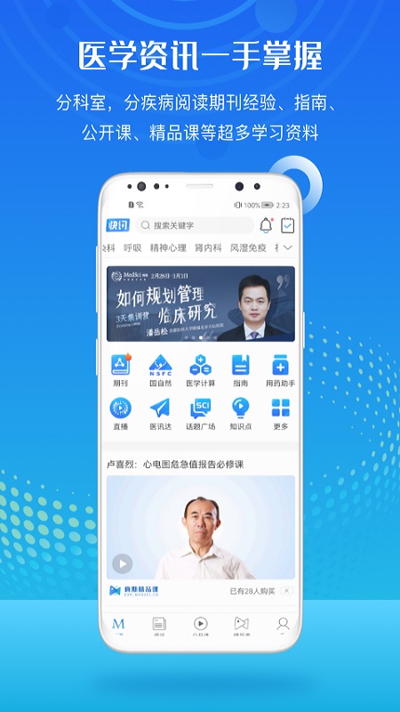 梅斯医学无广告版图1