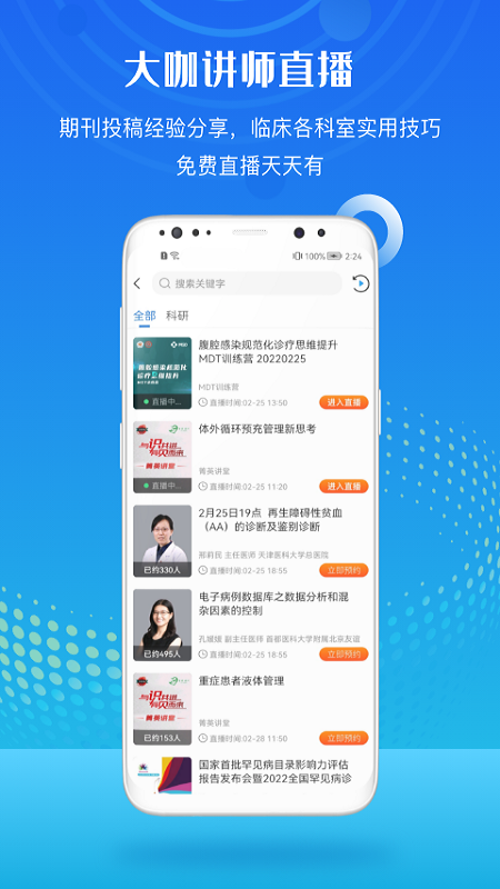 梅斯医学无广告版图2