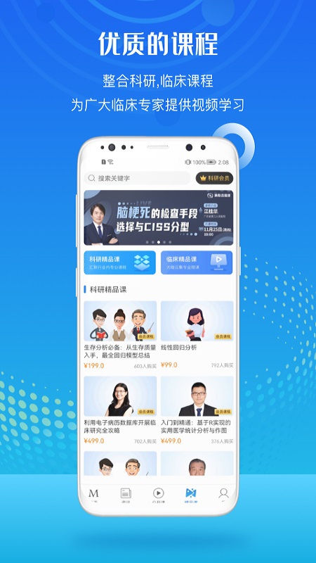 梅斯医学无广告版图3