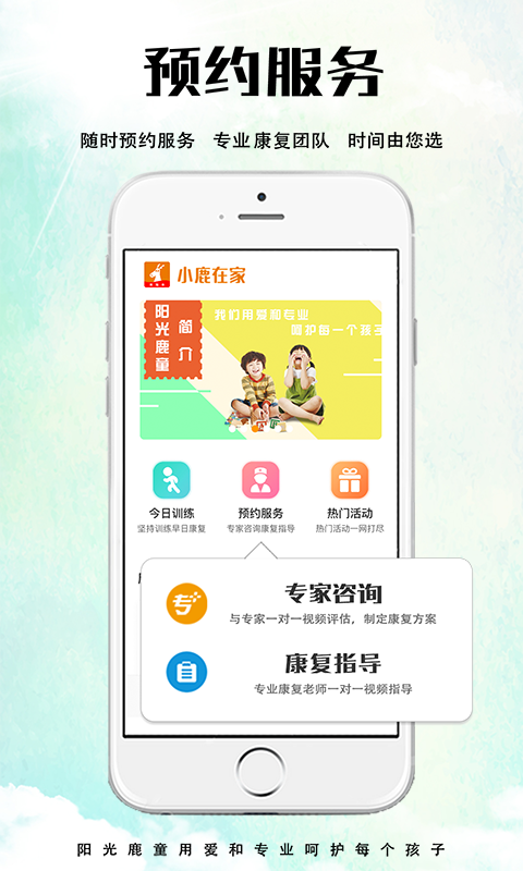 小鹿在家安卓免费版图1