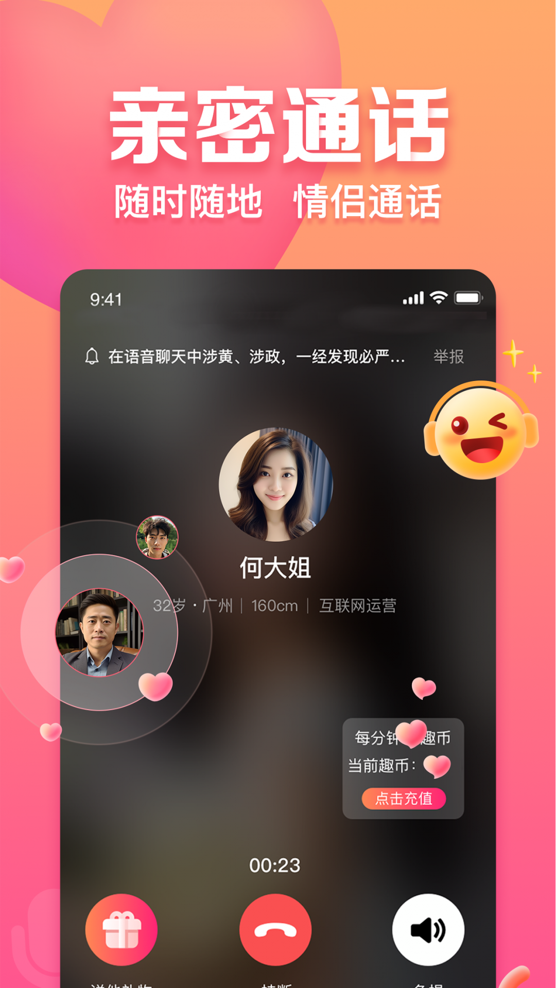趣约会图1