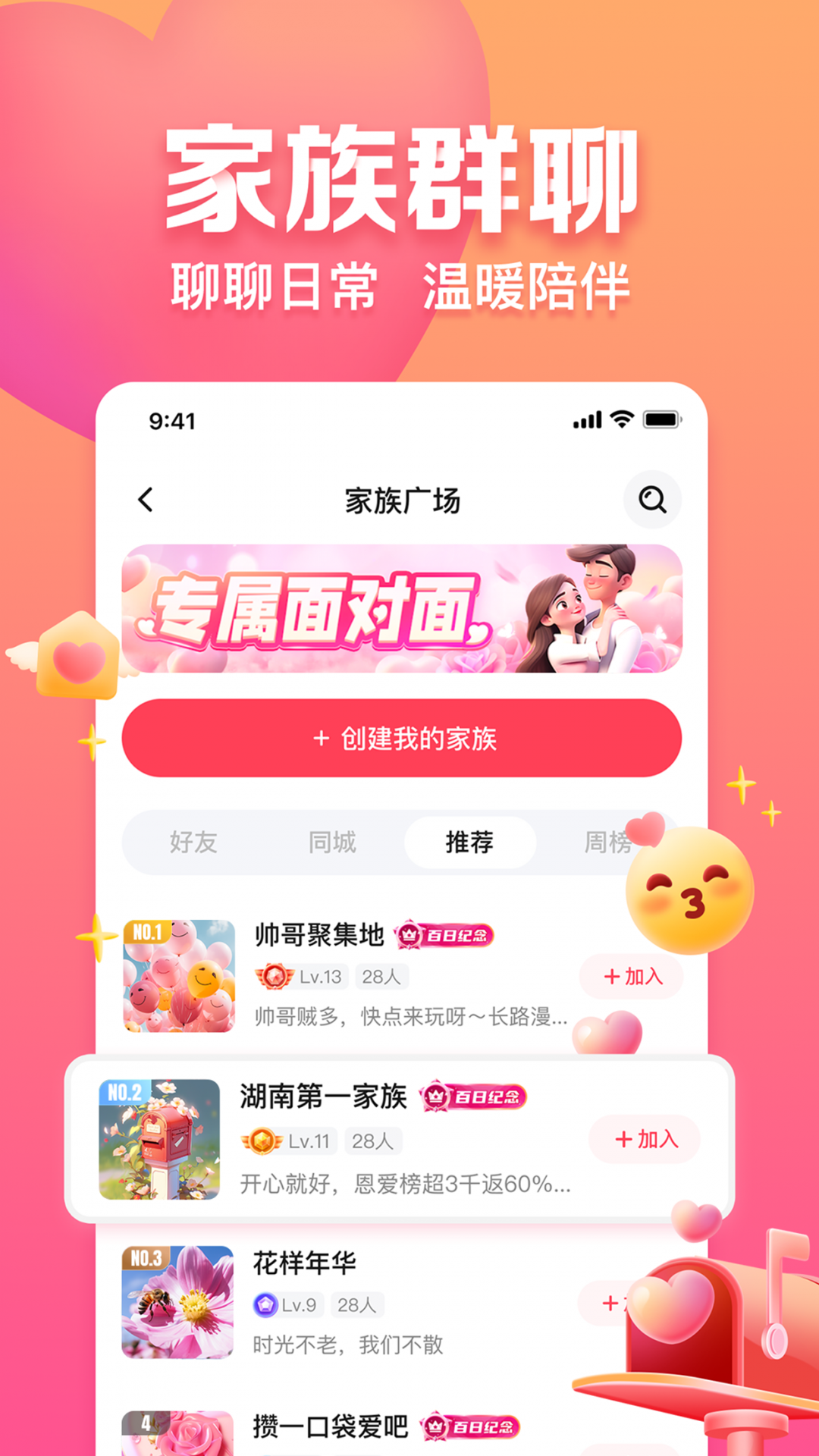 趣约会图3