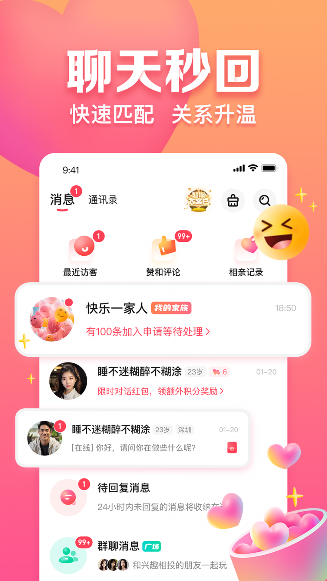 趣约会图2