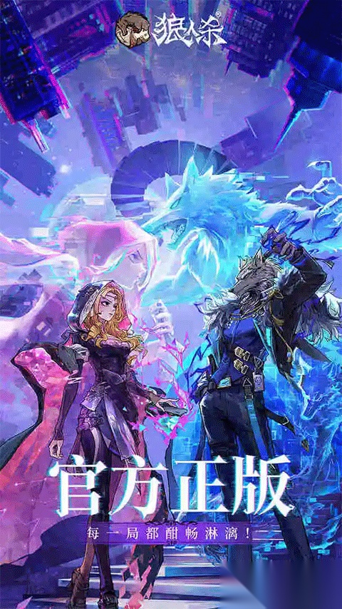 狼人杀派对版(4)