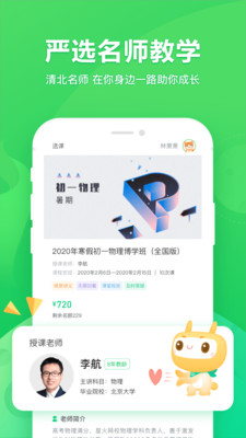 星火网校安卓官方版图1