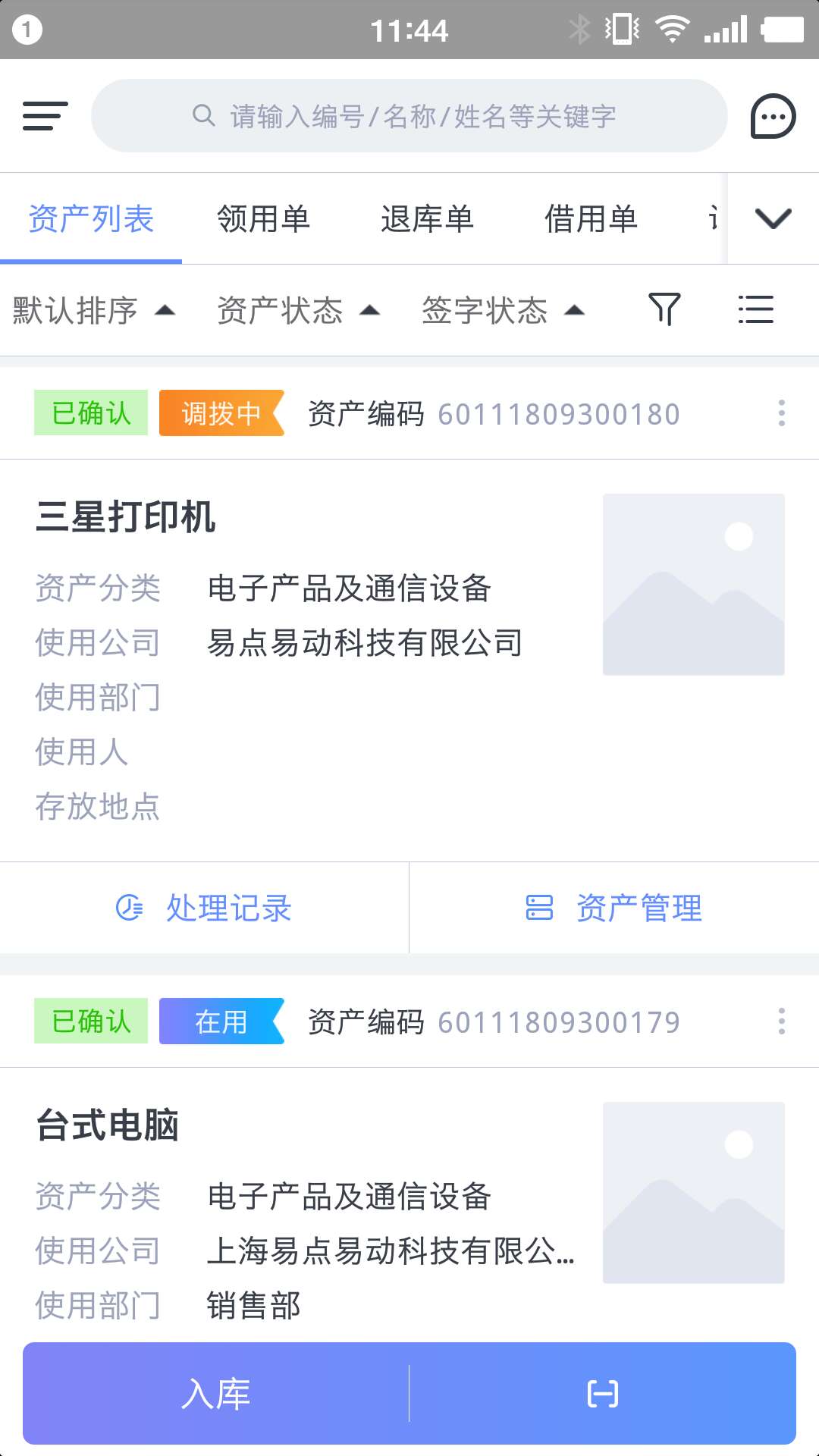 易点固定资产管理图1