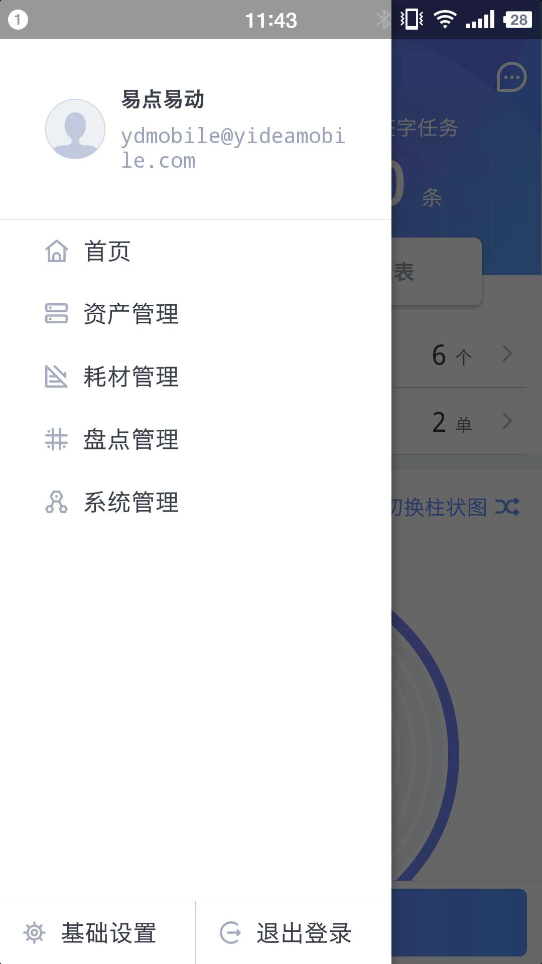 易点固定资产管理图3