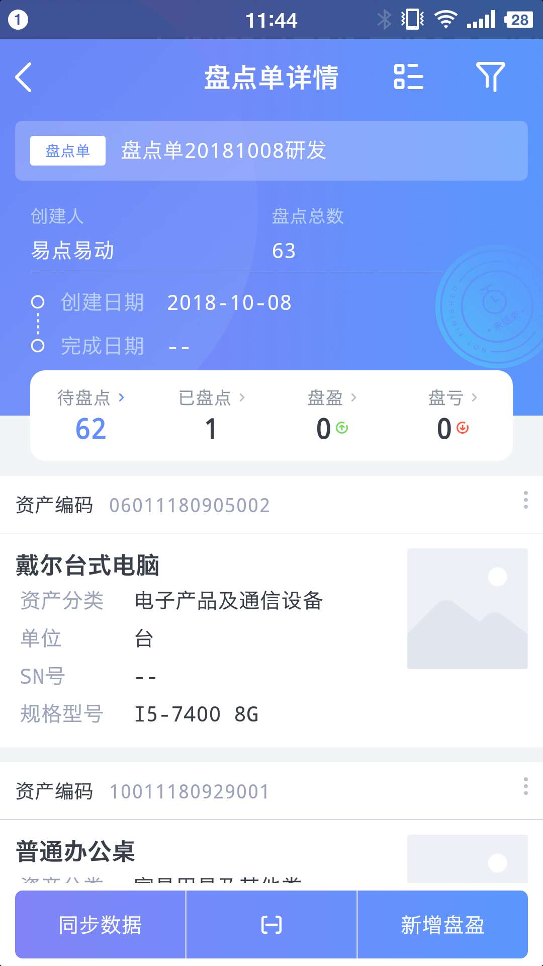 易点固定资产管理图4